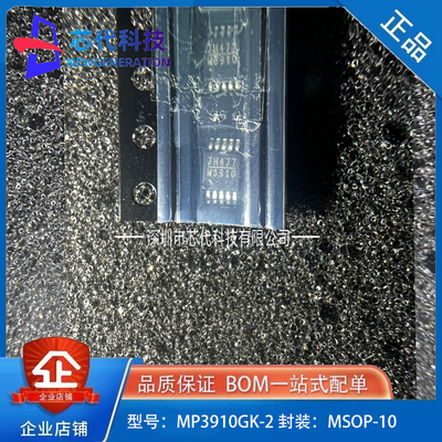 全新原装MP3910 MP3910GK-Z AC-DC控制器和稳压器IC 封装MSOP-10