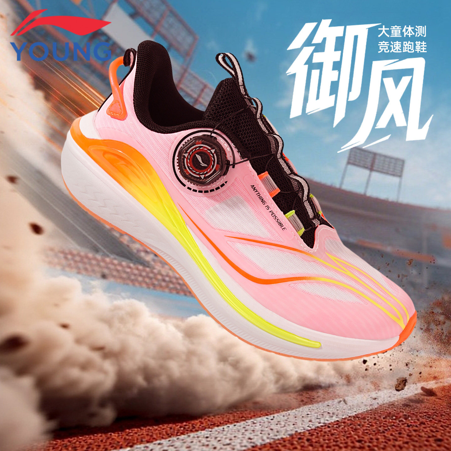 李宁儿童御风旋转扣跑步鞋图片