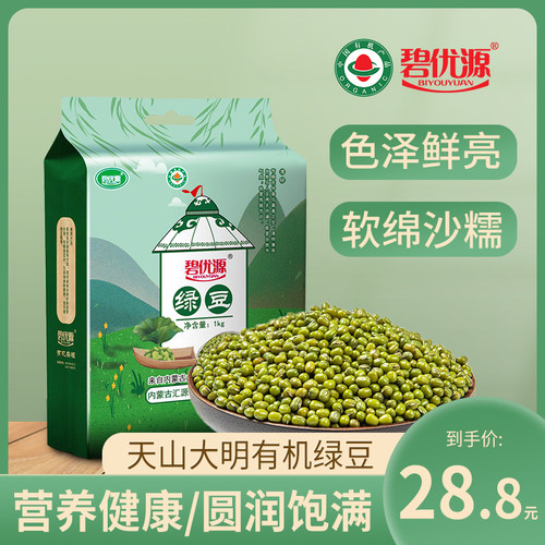 碧优源天山大明有机去皮脱皮绿豆