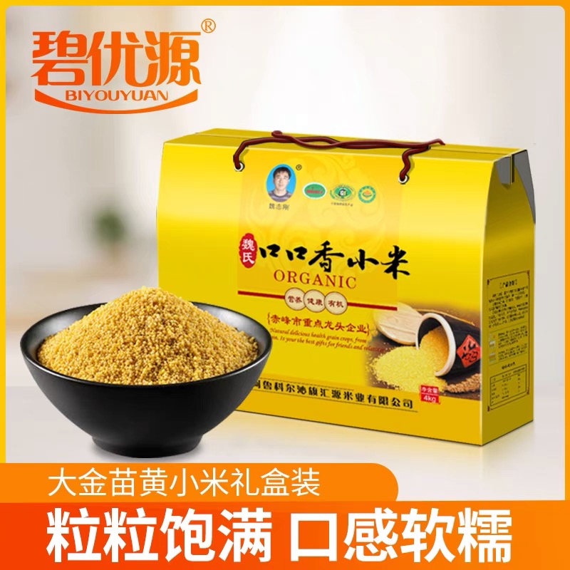 碧優(yōu)源禮盒裝口口香黃小米新米五谷雜糧小米粥赤峰大金苗4kg包郵