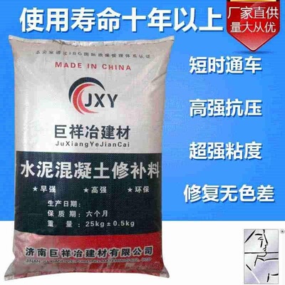 极速水泥混凝f土路面地面快速修补料剂混凝土高强速修补料补坑材