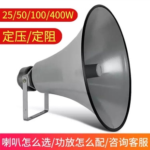 操场25瓦大功率100高音号角喇叭定阻家用扩音机扬声器室外工程