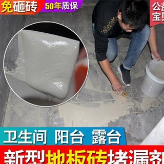 卫生间防水涂漏水透材料瓷砖漏堵渗免砸砖防水维修防水补漏胶剂。