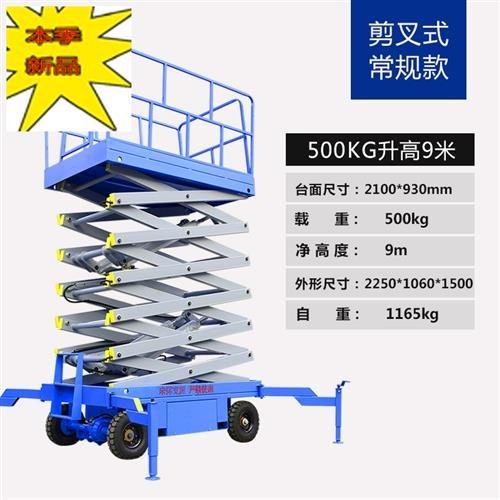 液压升降平台移动升降机高空作业车电动登高车剪叉自动升降台