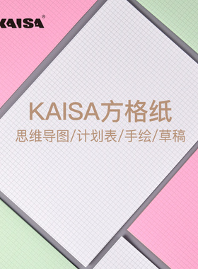 凯萨kaisa A4方格纸 格子演草纸 像素导图本学生散装纸 白色双面网格纸活页学生刷题草稿纸两孔三孔活页纸