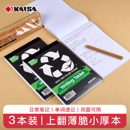 凯萨KAISA美式上翻薄脆拍纸簿a5