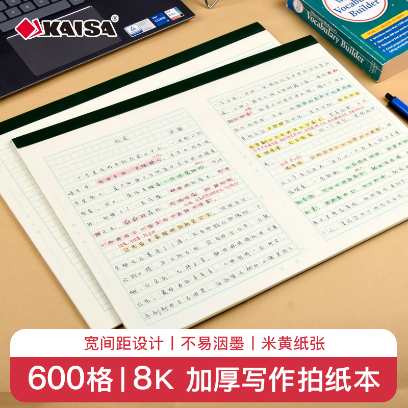 凯萨KAISA8K加厚写作拍纸本