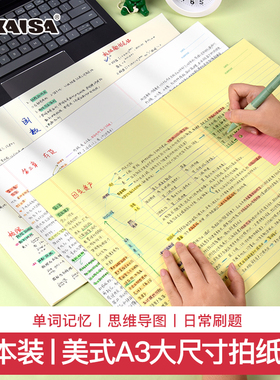 凯萨KAISA美式A3大尺寸拍纸本思维导图薄脆易撕草稿纸考研考公单词默写笔记本横线方格错题本空白加厚演算本