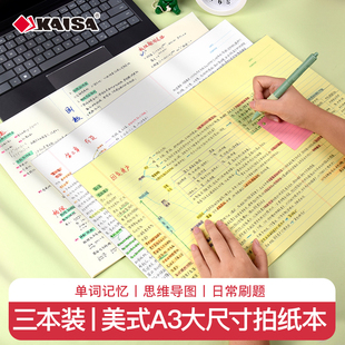 凯萨KAISA美式 A3大尺寸拍纸本思维导图薄脆易撕草稿纸考研考公单词默写笔记本横线方格错题本空白加厚演算本
