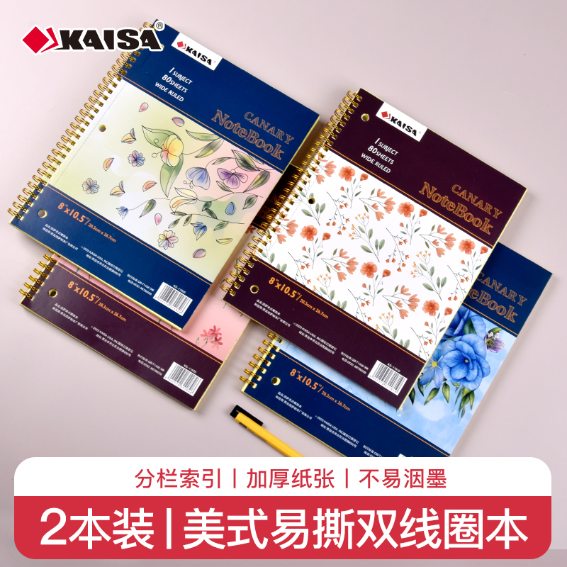 凯萨KAISA新款黄色内页线圈本