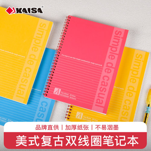 凯萨KAISA美式复古线圈笔记本