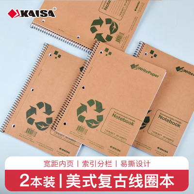 凯萨KAISA美式复古线圈笔记本子