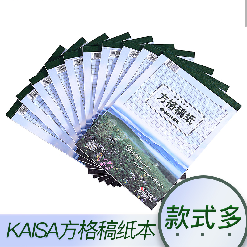 凯萨KAISA方格稿纸双线信纸语文本300格考试用400字16K作文纸写作信纸簿原稿纸易撕本子练字纸初高中学院稿纸-封面