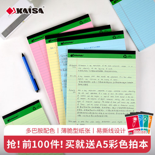 凯萨KAISA美式彩色拍纸本可撕