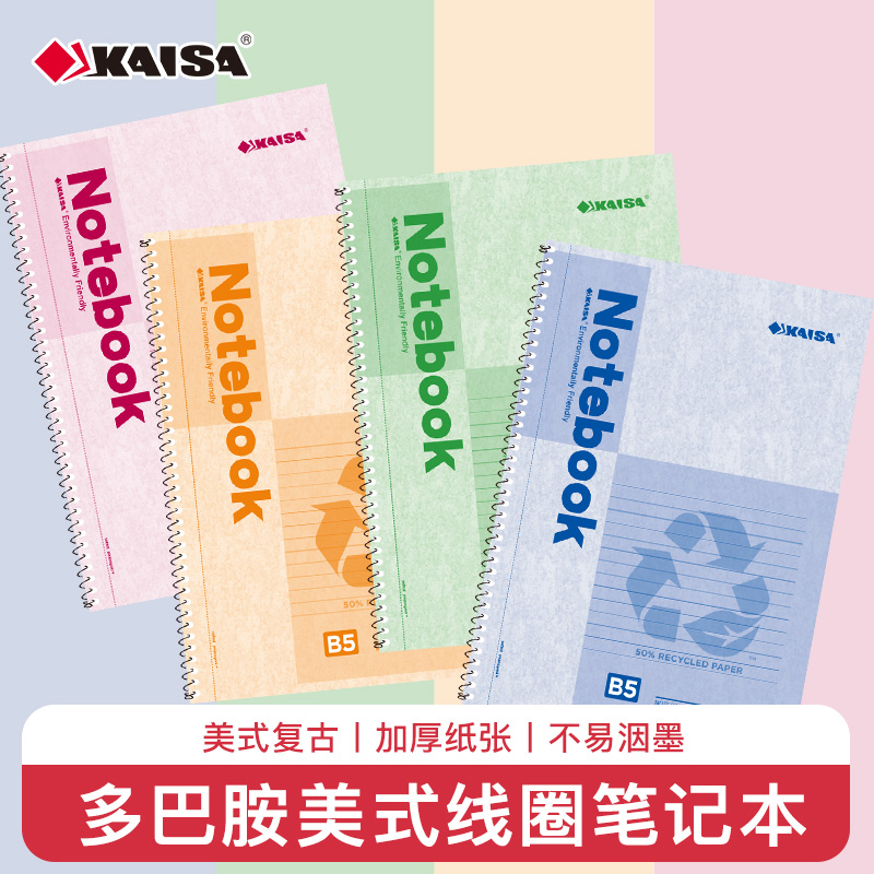 凯萨KAISA美式高颜值线圈笔记本
