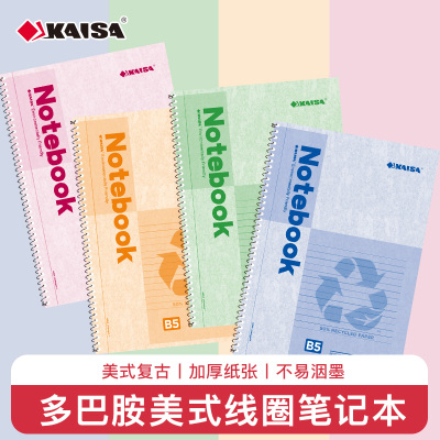 凯萨KAISA美式高颜值线圈笔记本