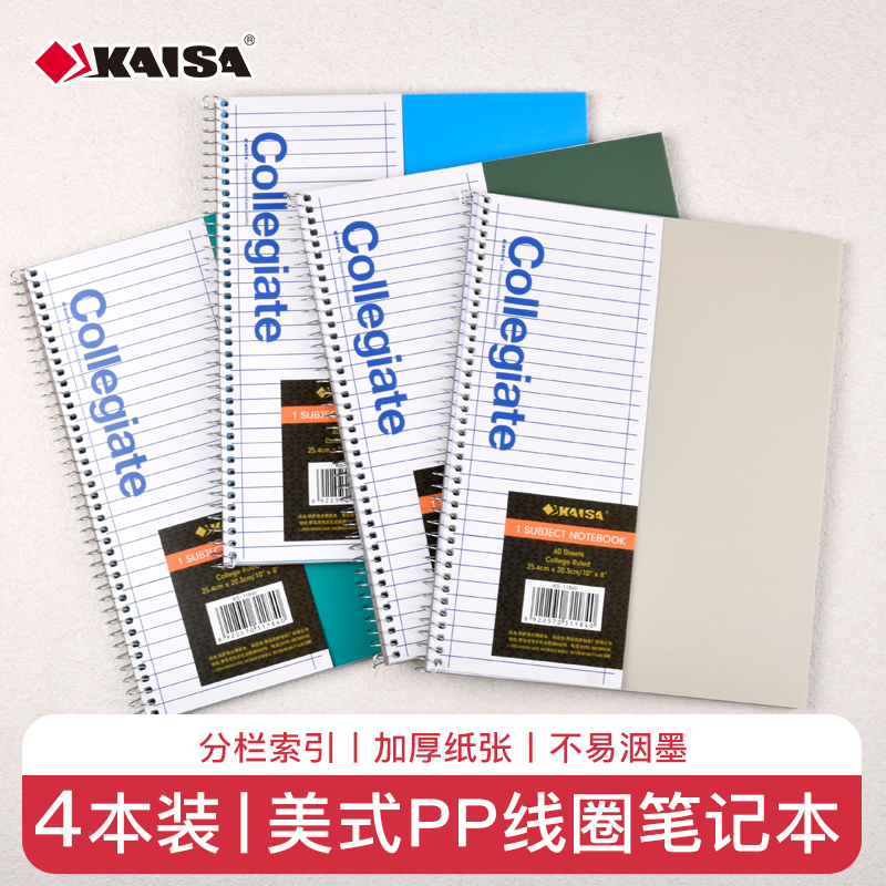 凯萨KAISA美式线圈本考研横线本