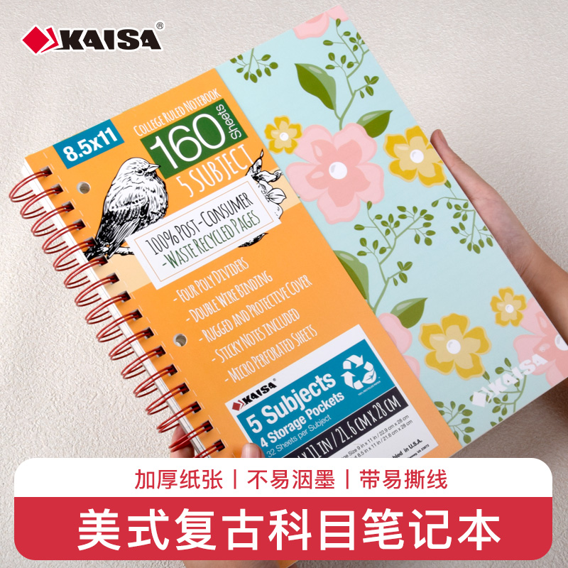 凯萨KAISA美式线圈笔记本高颜值