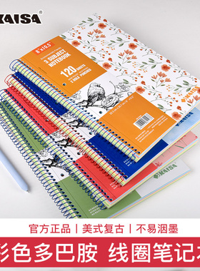 凯萨KAISA花岸系列美式线圈笔记本子A4高颜值彩色内页错题记事本高中大学生考研专用英语单词横线加厚活页本