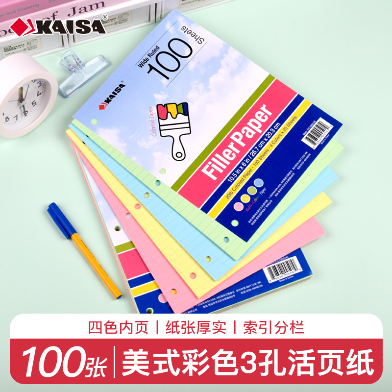 凯萨KAISA彩色分栏活页替芯纸