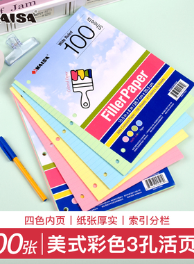 凯萨KAISA彩色活页纸a4可拆卸笔记本替芯3孔活页夹替换纸高颜值初高中生学习考研专用英语单词横线错题本内芯