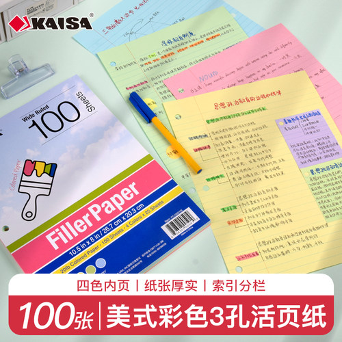 凯萨KAISA加厚分栏彩色活页纸