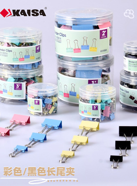 凯萨KAISA 长尾夹燕尾夹子黑色彩色金属资料夹大号票据夹小号资料分类夹办公用品凤尾夹试卷夹