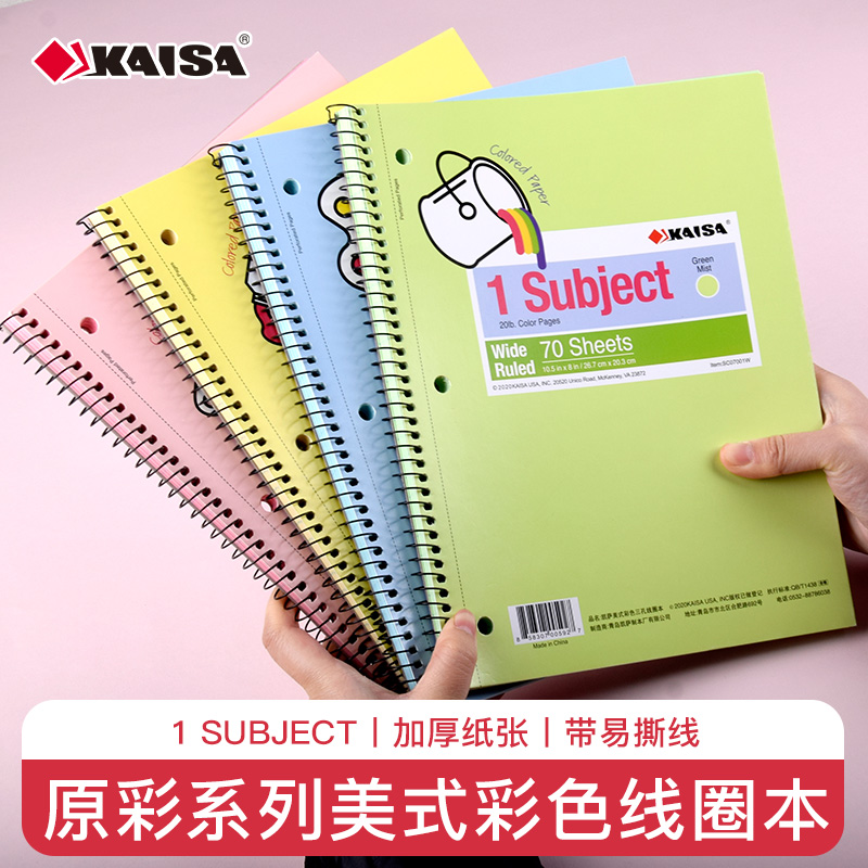 凯萨KAISA美式可撕彩色线圈本