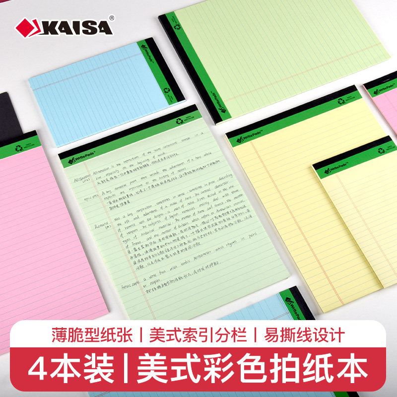 凯萨KAISA美式彩色拍纸本A4高颜值Writing Pad上翻