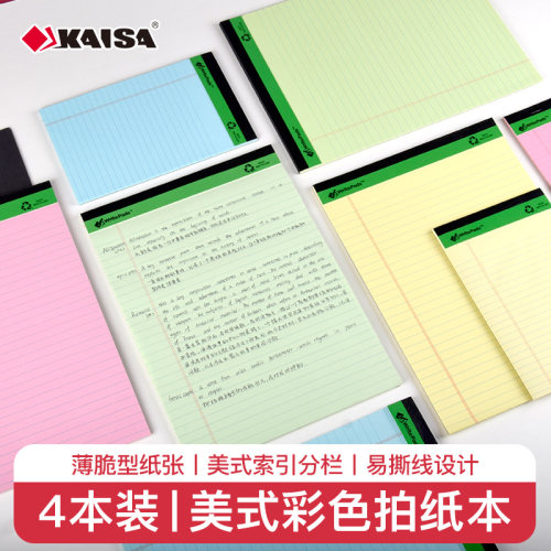 凯萨kaisa美式高颜值彩色拍纸本