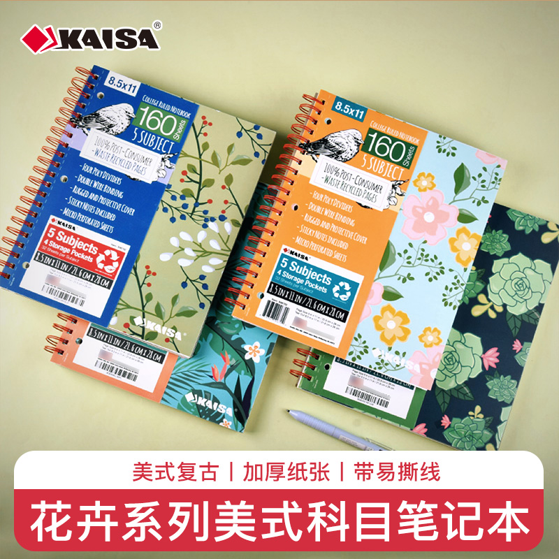 凯萨KAISA花卉系列美式线圈笔记本a4高颜值复古ins风考研专用英语单词横线本子加厚空白活页本替芯错题记事本