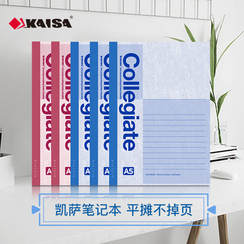 凯萨KAISA横格办公室记录本