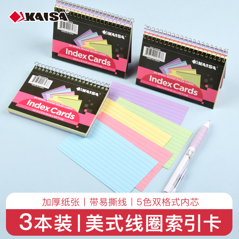 凯萨KAISA美式线圈索引卡可撕