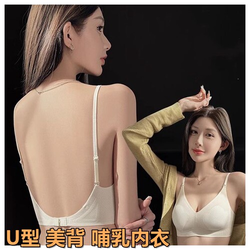 U型美背哺乳超薄透气内衣细肩带