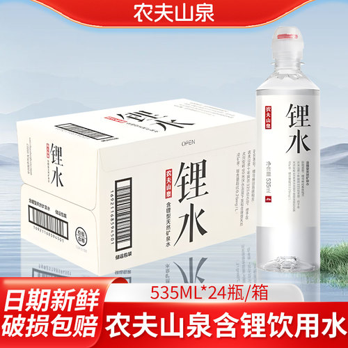 农夫山泉锂水含锂型天然水