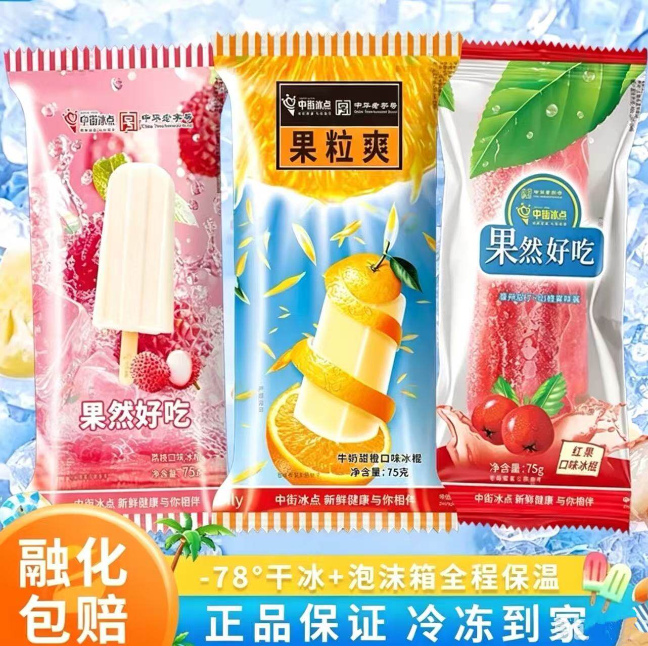 中街冰点冰淇淋果粒爽果然好吃冰激凌牛奶甜橙雪糕冰棒冷饮批发