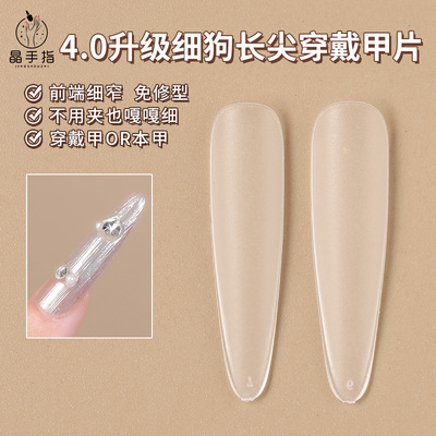 细狗系列穿戴甲磨砂超薄无痕免刻磨美甲贴长款梯形全贴分码甲片尖