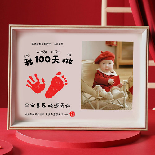装饰画手脚印新生儿礼物手脚印