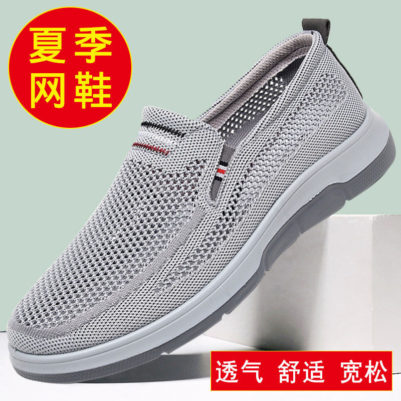 夏季老北京布鞋男士网鞋透气平底轻便网眼中老年薄款网面爸爸鞋子