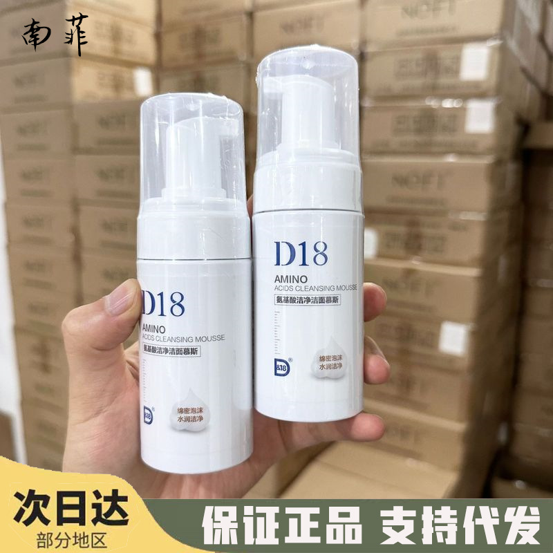 D18神经酰胺洗面奶护肤女氨基酸茶树去油慕斯泡泡深层清洁控油