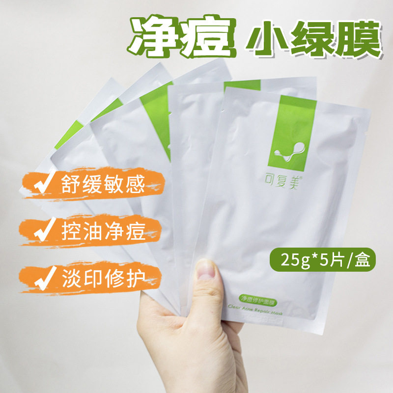 可复美净痘修护面膜祛痘小绿膜控油祛痘淡化痘印收缩毛孔巨子生物