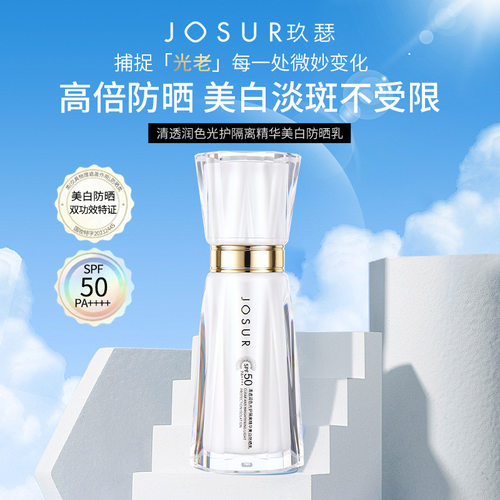josur玖瑟小白灯美白防晒乳spf50隔离养肤防晒霜直播现货