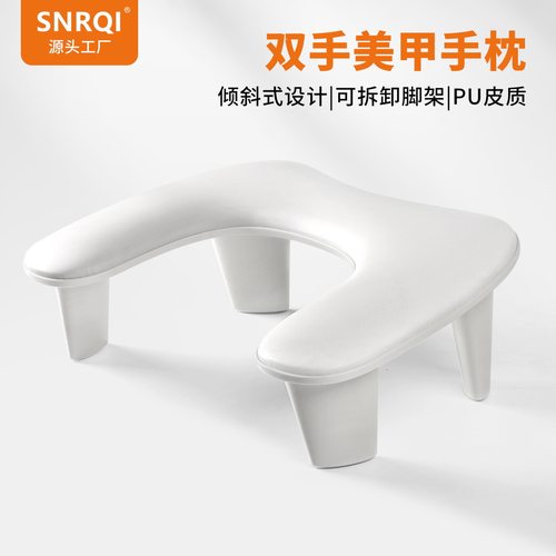 SNRQI赛迩齐U1双手美甲手枕可拆卸支架倾斜式设计PU皮面舒适手枕U