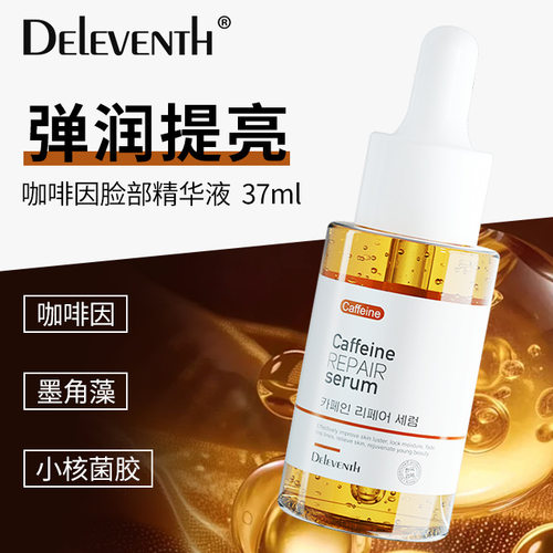韩国 咖啡因精华液滋润保湿提亮肤色改善暗沉抗氧化修护原液正品