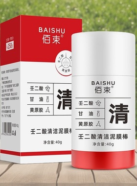 Azelaic acid cleaning mud film stick 跨境批发外贸专供