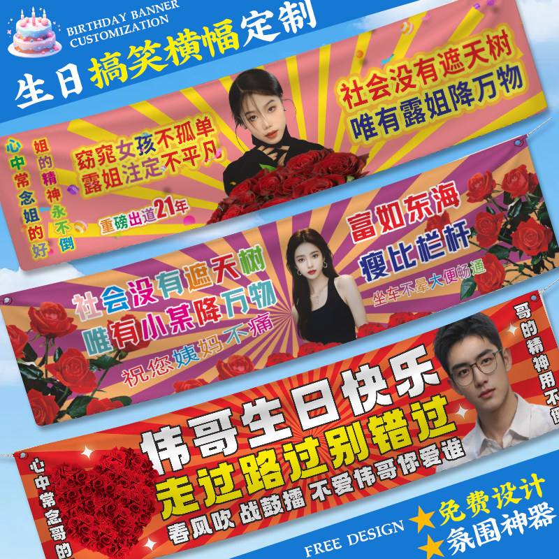 闺蜜生日搞笑横幅定制朋友聚会搞怪条幅标语订做男女生30岁派对庆