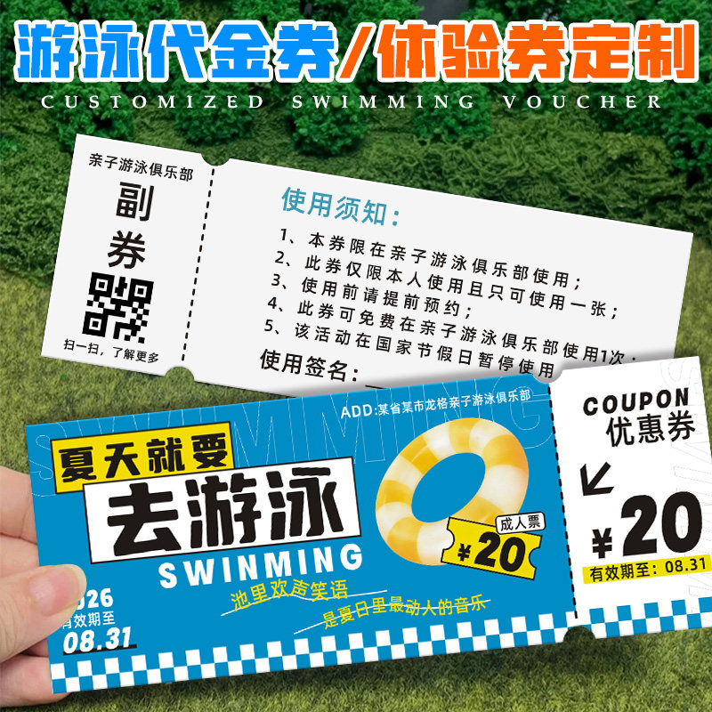 游泳馆优惠券定制儿童泳池次数活动卡片设计水上乐园入场券门票根