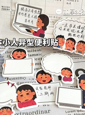 日本小人异型便利贴ins日系抽象便签纸创意加厚便签本高颜值N次贴