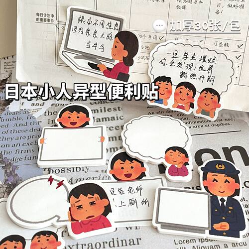 日本小人异型便利贴ins日系抽象便签纸创意加厚便签本高颜值N次贴
