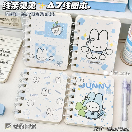 线条兔兔线圈本A7加厚可爱小巧